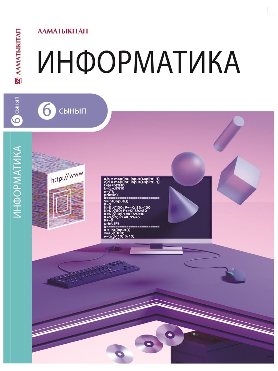 Химия электронды оқулық. Информатика 6 класс. Электронный кітап 6 сынып Информатика. Учебник урок 6 Информатика. Р В информатике.