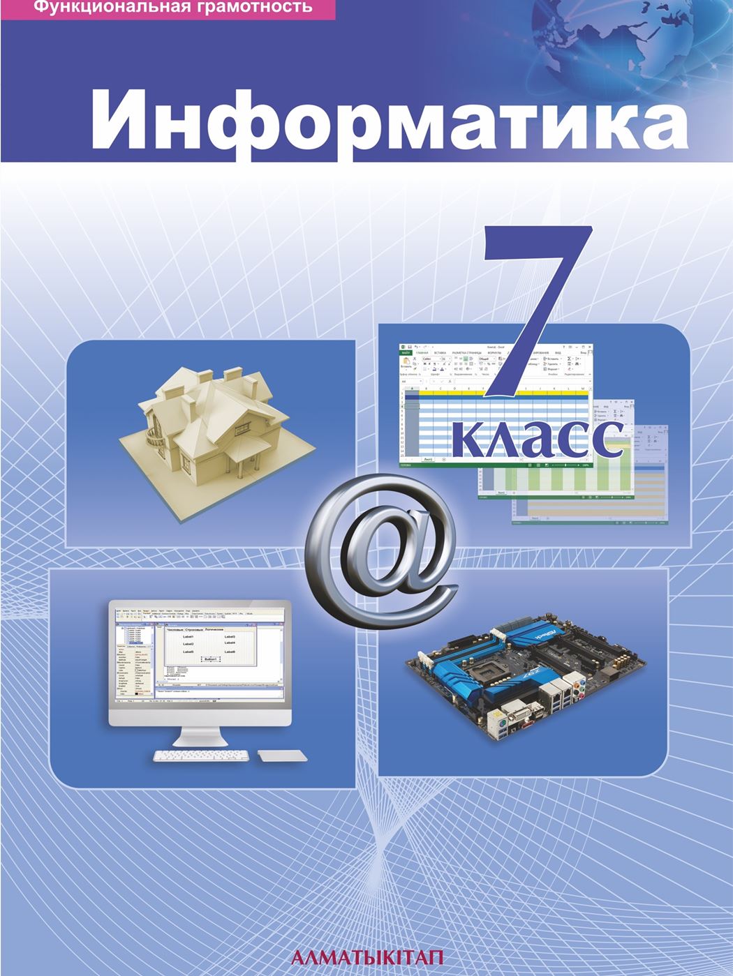 Информатика 7 класс картинки