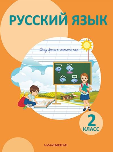 Русский язык 1 класс стр 129 проект