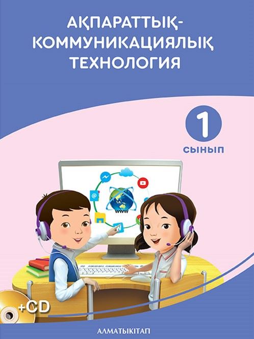 4 сынып электронды оқулық 1 бөлім