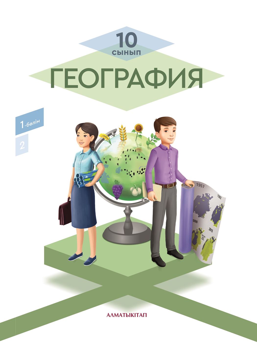 Электронды оқулық 6 сынып. География кітап. Учебники 10 класс Казахстан. География 10 класс. 10 Сынып.