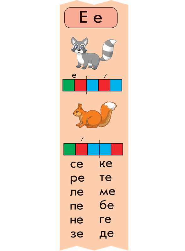 98. Звуки [й’э], [э]. Буква Е е Opiq