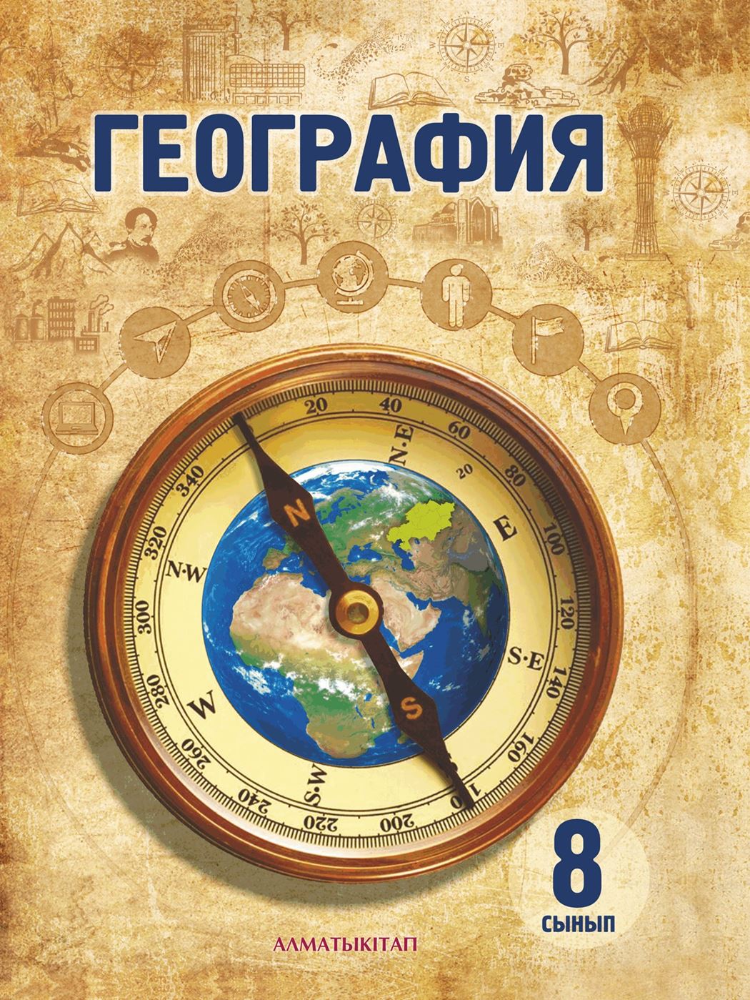 География 8 класс 1. География Казахстана учебник. География книга. География 8 класс. Обложка учебника географии.